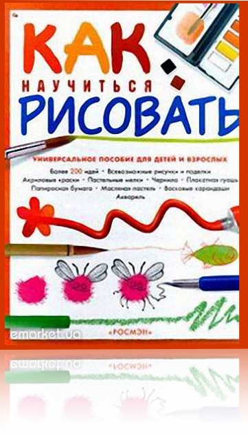 Книга которая научит рисовать