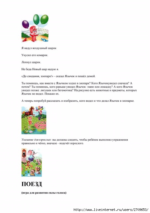 Gimnastika_dlya_razvitia_rechi_Kosinova.page09 (494x700, 110Kb)