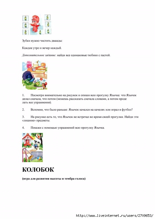 Gimnastika_dlya_razvitia_rechi_Kosinova.page19 (494x700, 106Kb)