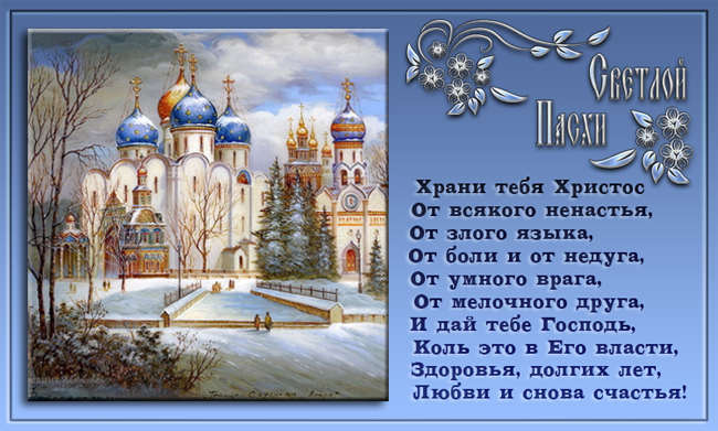 С рождеством храни вас господь. Храни тебя Господь от всякого недуга. Господь сохранит тебя от всякого. Храни тебя Христос от всякого ненастья. Храни вас Бог от всякого ненастья от злого языка.