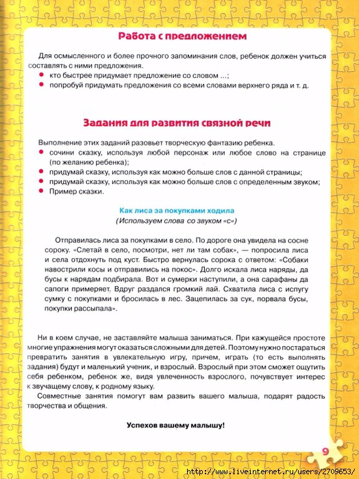 Логопедия в картинках.page009 (524x700, 317Kb)