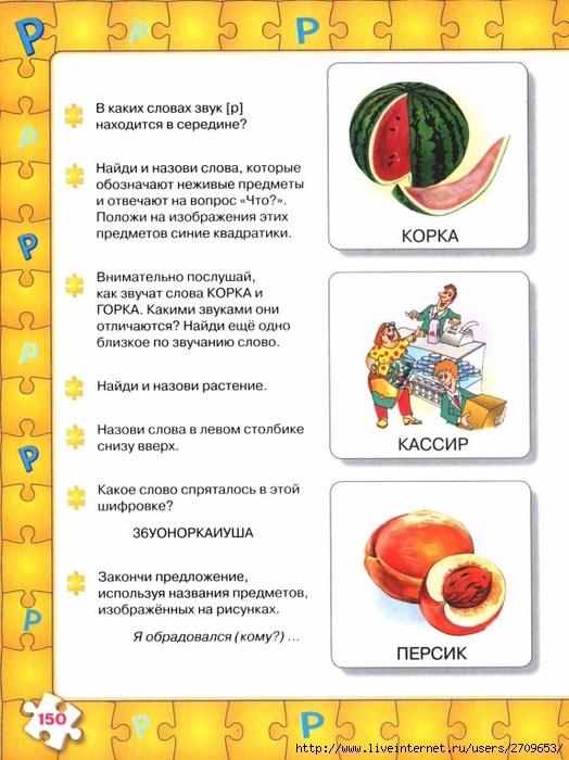 Логопедия в картинках.page150 (524x700, 260Kb)