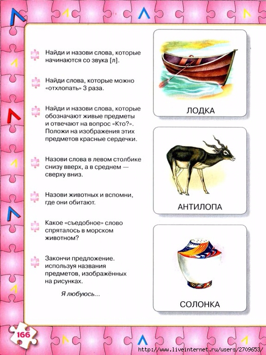 Логопедия в картинках.page166 (524x700, 249Kb)