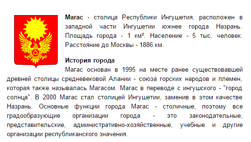 Гимн ингушетии текст. Сочинение про Магас. Краткая история города Магас. Магас функции города. Сочинение на ингушском языке про Магас.