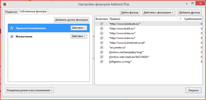 1863153_Nastroiki_filtrov_Adblock_Plus (700x342, 71Kb)