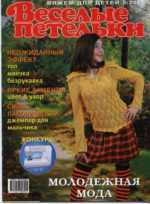 Веселые Петельки 2005-05_1 (516x700, 522Kb)