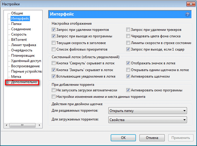 Настройка устройства что это. Настройки устройства. Свойства торрента настройка. Настройка интерфейса. Открой настройки устройств.