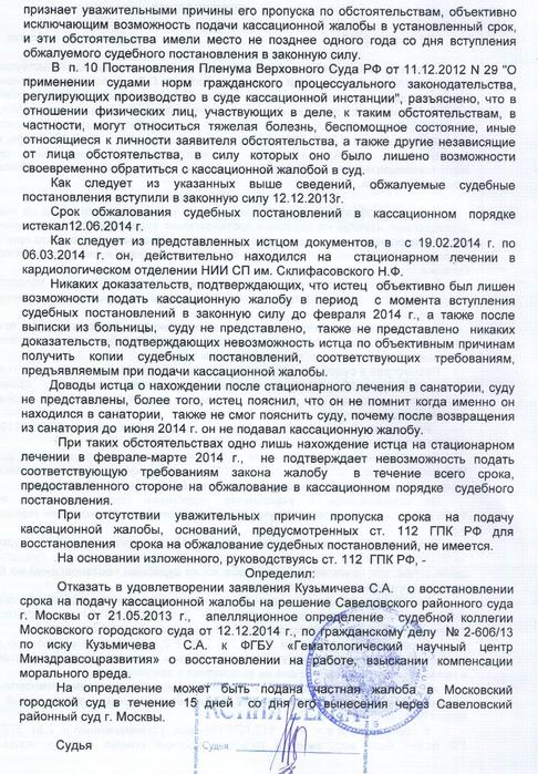 Частная жалоба на определение суда об отказе в восстановлении пропущенного срока образец