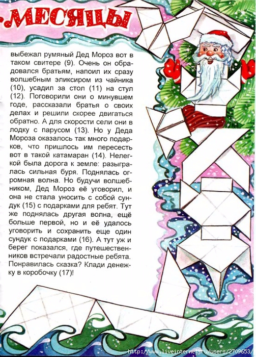 Сказка оригами про крестьянина схема