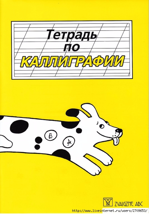 tetradj_po_kalligrafiji.page01 (488x700, 193Kb)