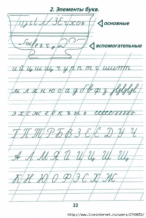tetradj_po_kalligrafiji.page22 (469x700, 228Kb)
