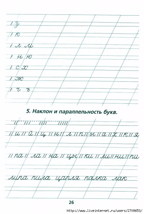 tetradj_po_kalligrafiji.page26 (469x700, 187Kb)