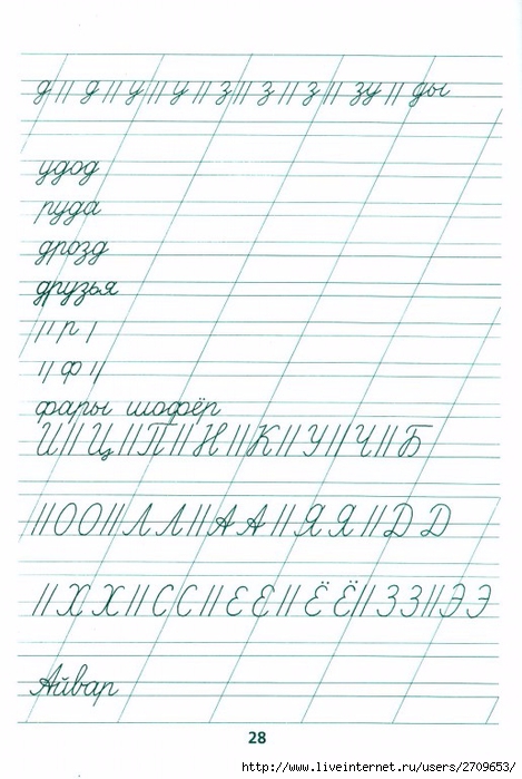 tetradj_po_kalligrafiji.page28 (469x700, 212Kb)
