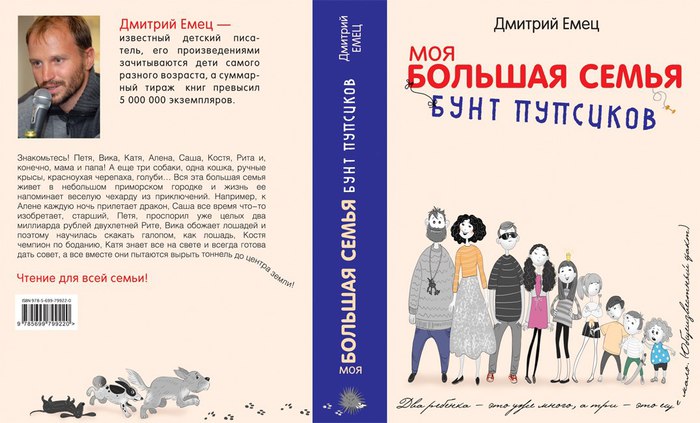 Описание книге семья