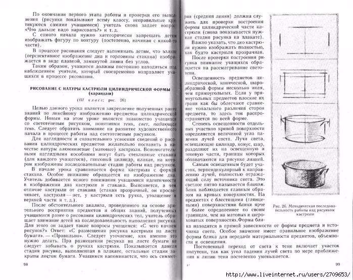 Uroki_risovaniya_s_naturi.page50 (700x555, 347Kb)