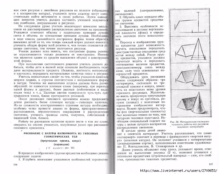 Uroki_risovaniya_s_naturi.page54 (700x555, 347Kb)
