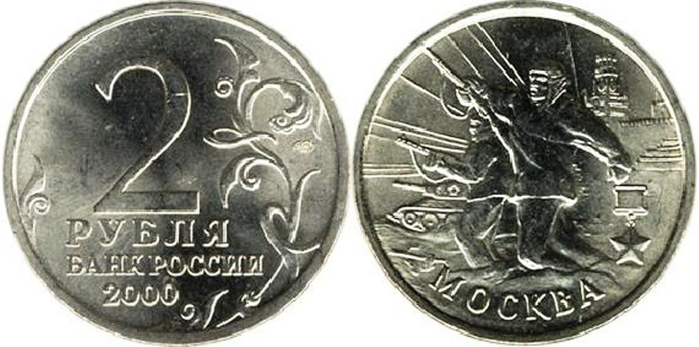 2 рубля москва. Монета 2 рубля 2000 ММД Тула. 2 Рубля Новороссийск 2000 года. 2 Рубля банк России 2000 год Новороссийск. 2х рублевые монеты 2000 года.