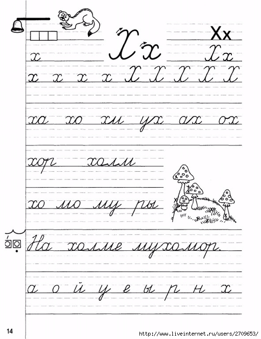 Писать х. Слоги с буквой х пропись. Письмо буквы х. Письмо слов с буквой х. Прописная буква х пропись.