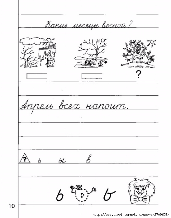 Пропись 3. Прописи лес. Прописи 3 класс. Лесные прописи. Зебра для прописи 1 класс.