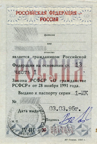 Паспорт рф 1997 года образец