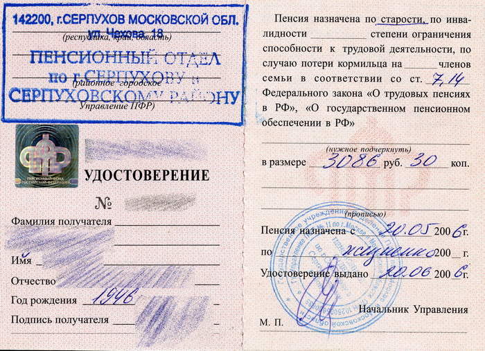 Какие фотографии нужны на пенсионный. Образец пенсионного удостоверения РФ. Копия пенсионного удостоверения.
