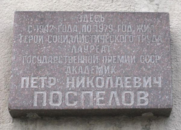 Pospelov_memdoska_Moskva (700x504, 122Kb)