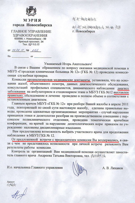 Образец ответа на жалобу пациента в письменном виде