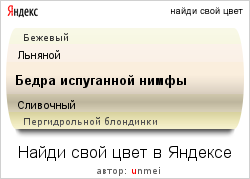 Цвет нимфы. Цвет бедра испуганной нимфы. Цвет бёдра испуганной нимфы палитра. Цвет бедра нимфы. Цвет бедра тсруганной ниифв.