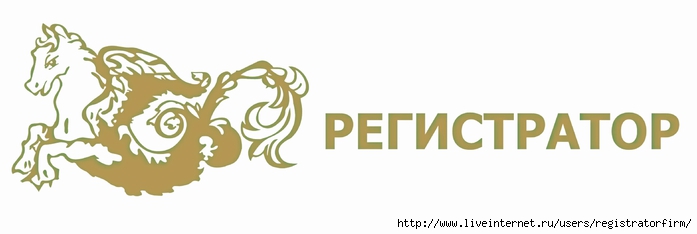 Регистраторы оао. Регистратор надпись. ООО регистратор. Регистратор фирмы. Картинки регистратор заявок.