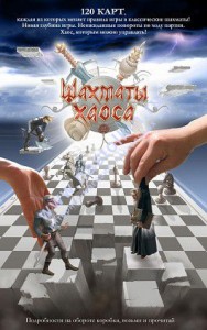 chaos_chess-188x300 (188x300, 23Kb)