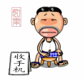 Shou-Shou-Ji-Chinese-Emoticon (118x113, 130Kb)