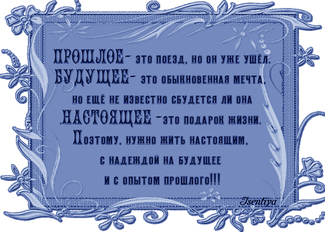 Без прошлого читать. Фразы о уходящем годе. Стихи о прошлом. Высказывания о прошедшей молодости. Афоризмы о прошедшей молодости.