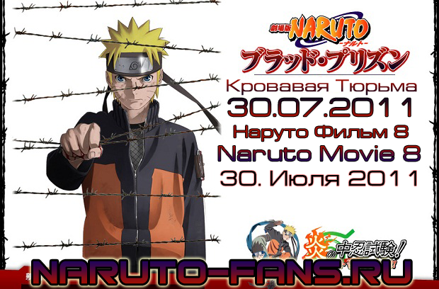 3503196_NarutoShippudenBloodPrison1 (620x408, 249Kb)