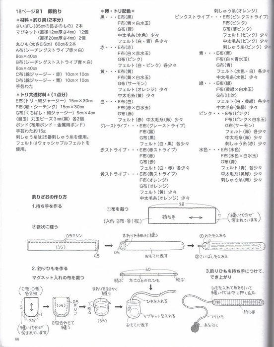 037_松田惠子的不織布益智玩具作品集 066 (552x700, 79Kb)