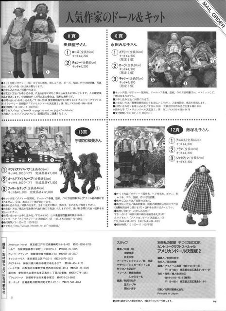 Revista Japonesa de Bonecas de Pano N2-150 (100) - 084 (465x640, 75Kb)
