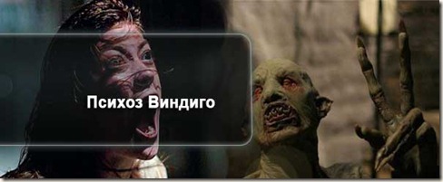 wendigo
