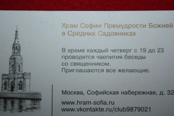 Визитка священника образец