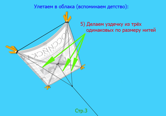 Воздушный змей как собрать инструкция в картинках