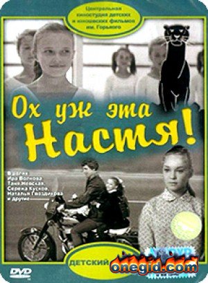 1300861594_oh-uzh-eta-nastya-1971-dvdrip_jpg (300x409, 42Kb)