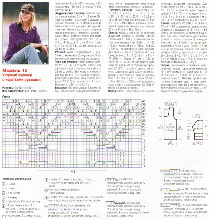 Узор для вязания свитера спицами. Пуловер круговыми спицами ажурный узор. Свитер с втачным рукавом спицами описание. Узорчатый пуловер с короткими рукавами. Ажурный узор для рукава спицами.
