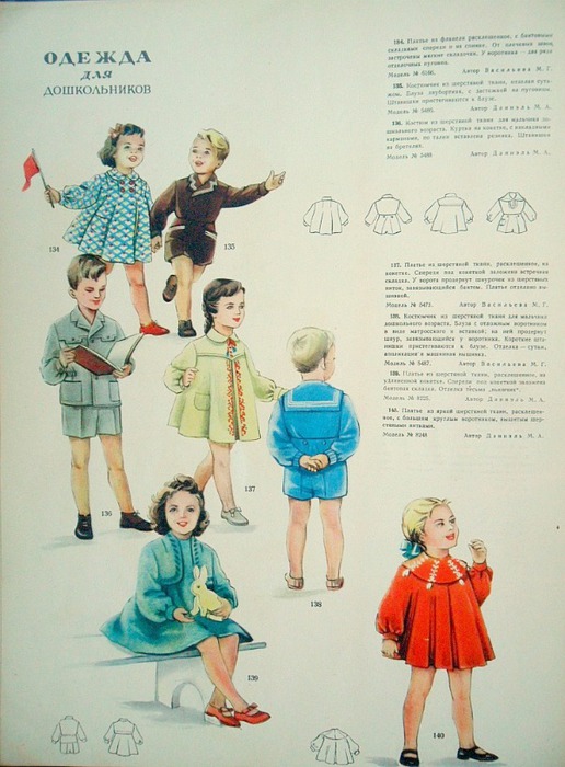 Одежда 1956 года