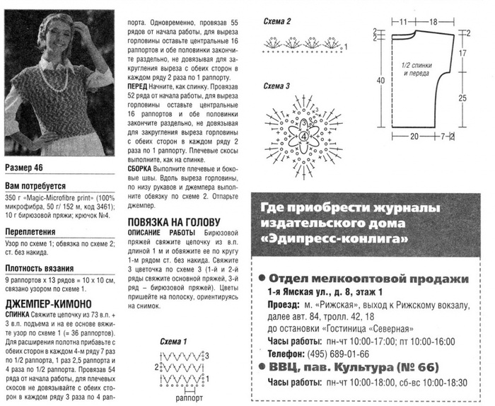 Джемпер кимоно спицами со схемами и описанием