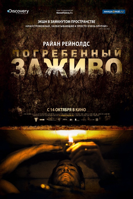 kinopoisk.ru-Buried-1361820 (467x700, 145Kb)