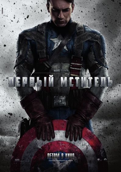 Captain-America_3A-The-First-Avenger-1527826 (397x565, 57Kb)