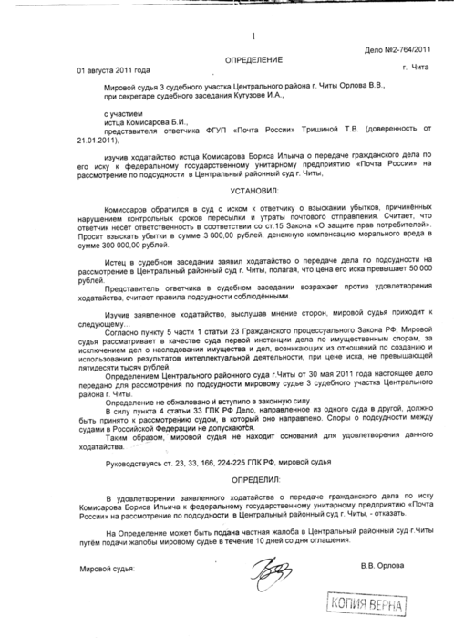 Определение по судебному делу. Ходатайство о передаче гражданского дела по подсудности. Определение мирового суда. Определение суда. Определение о передаче по подсудности в суд.