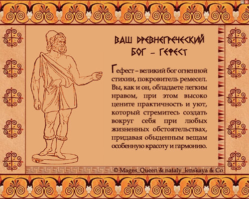 Бог теста. Боги покровители стихий. Поздравление от греческих богов. Афоризмы про богов древней Греции. Христианский покровитель ремесленников.
