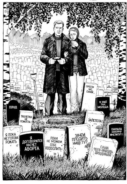 Unborn child cemetery (414x600, 132Kb)