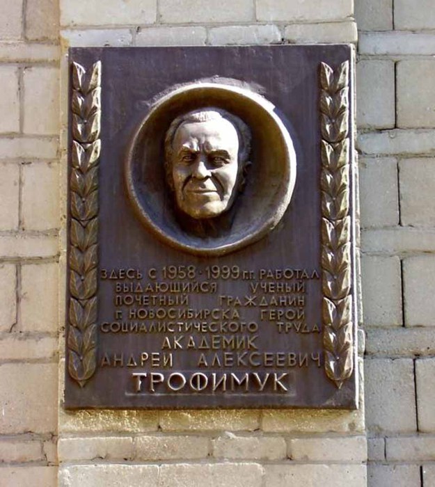 Trofimuk_memdoska_Novosibirsk (625x700, 103Kb)