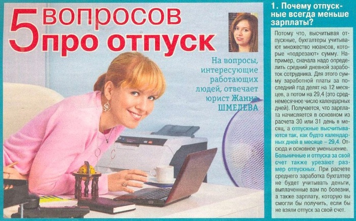 Вопросы по отпуску. Опрос про отпуск. Почему в отпуске. Распространенные вопросы про отпуск. Газета статья про отпуск.