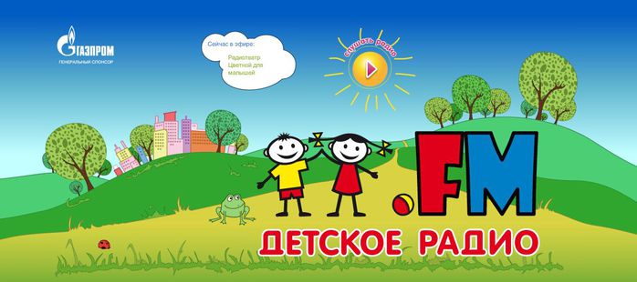 Дети фм. Детское радио. Детское радио картинки. Детское радио эфир. Детское радио волна.